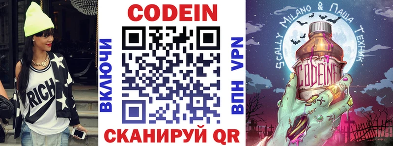 Codein напиток Lean (лин)  Ясный 